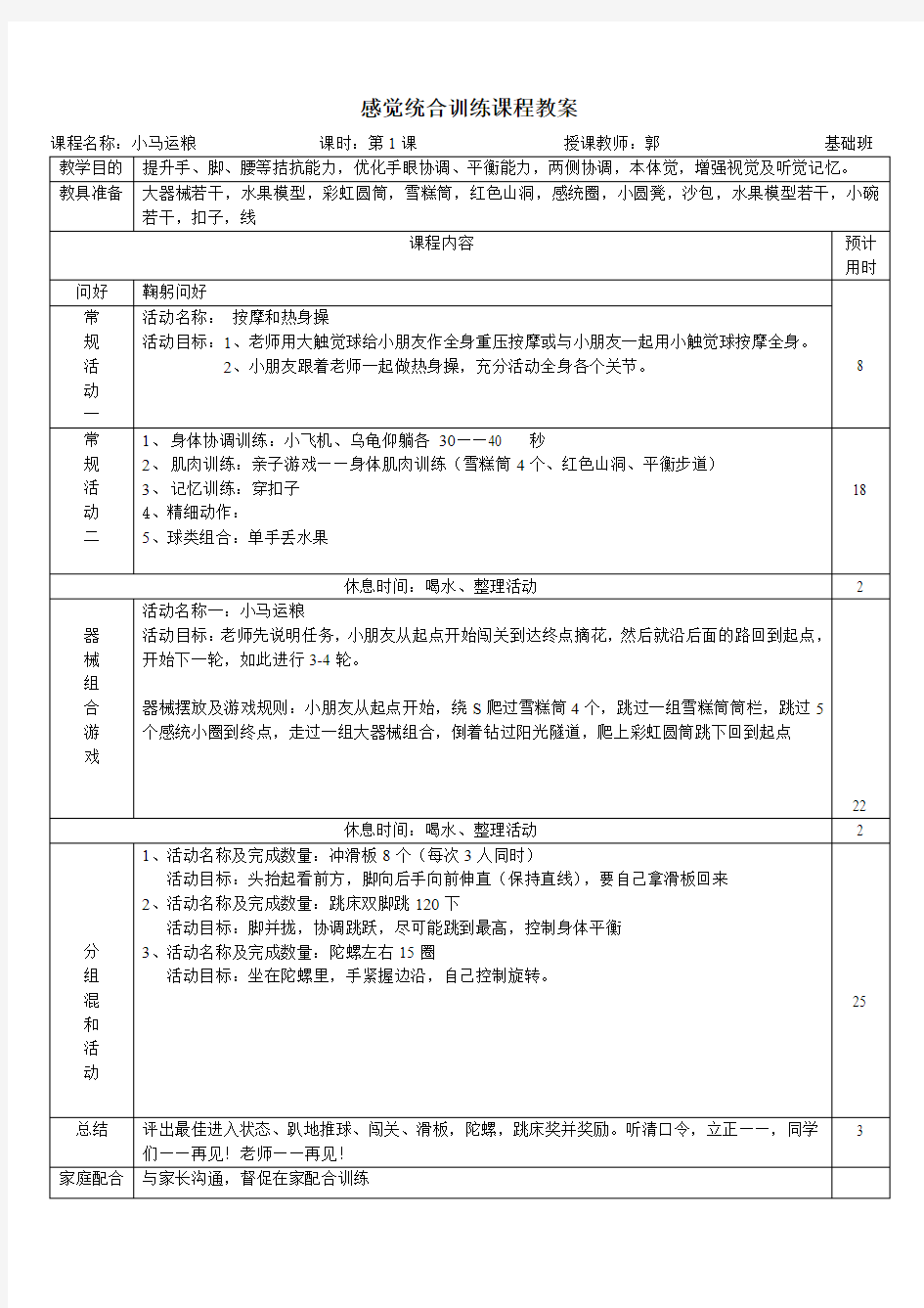 婴幼儿感觉统合训练课程教案(2-3)