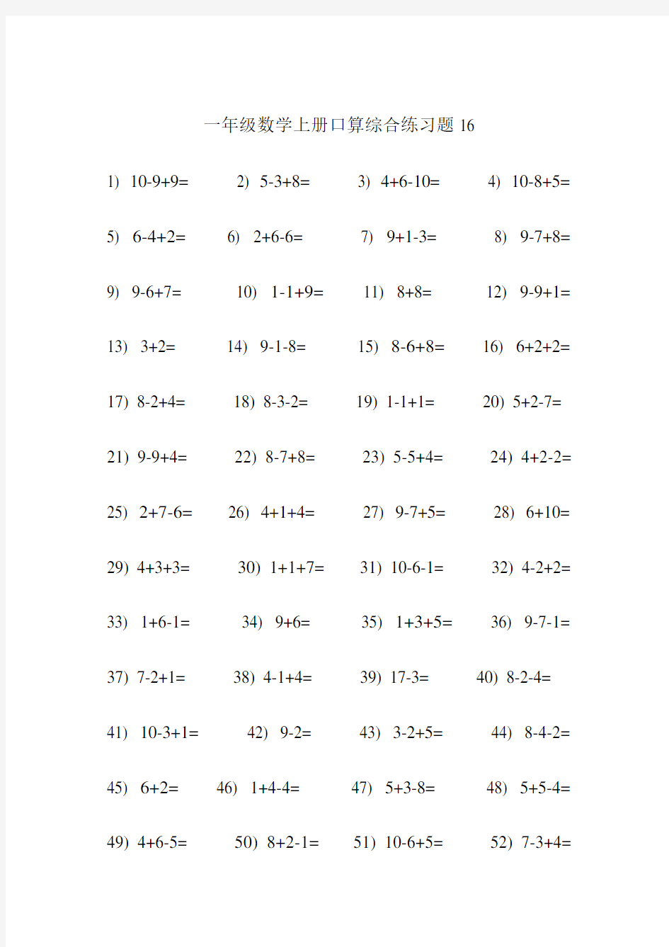 一年级数学上册口算综合练习题(已打印)