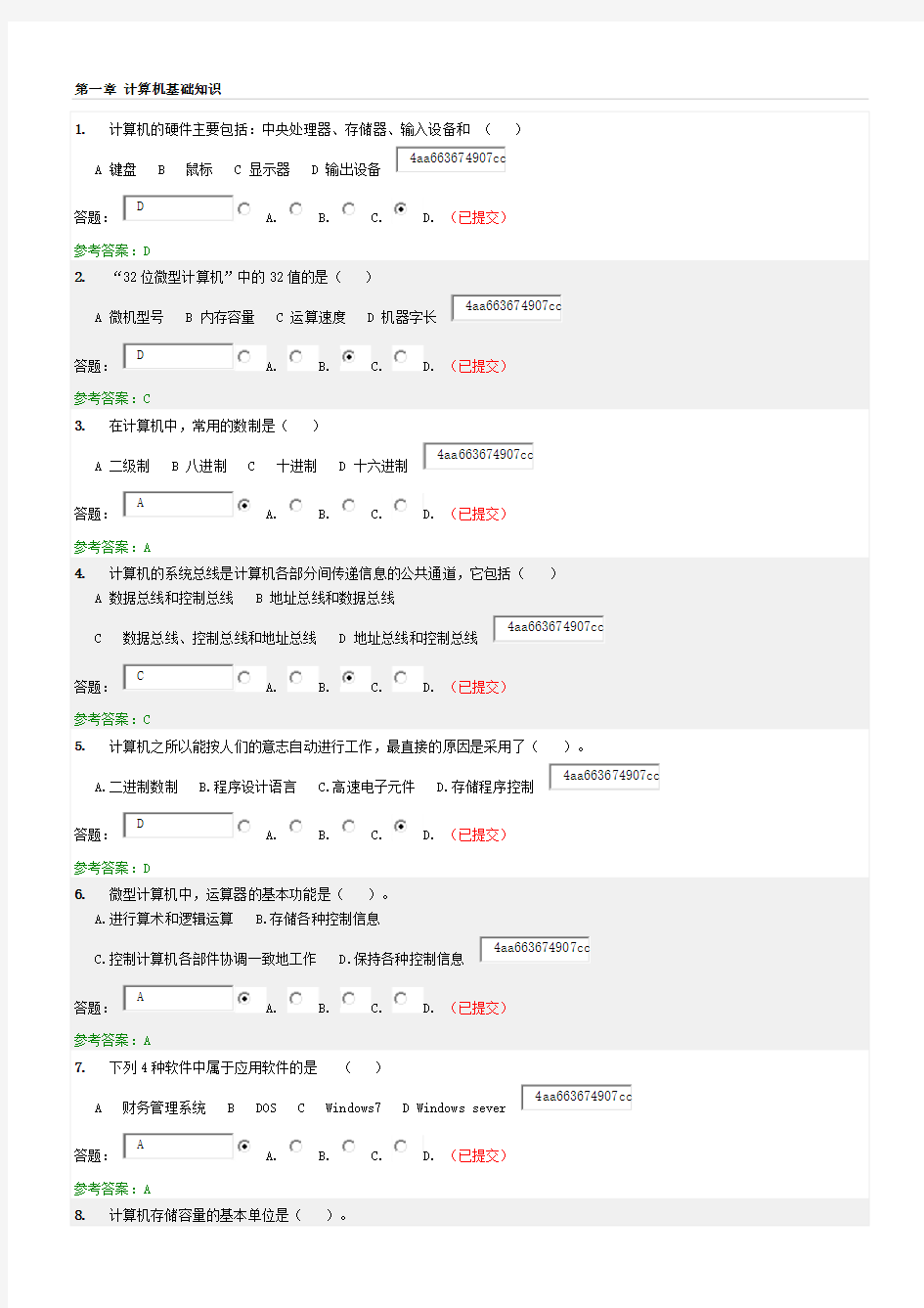 2014秋计算机随堂练习答案