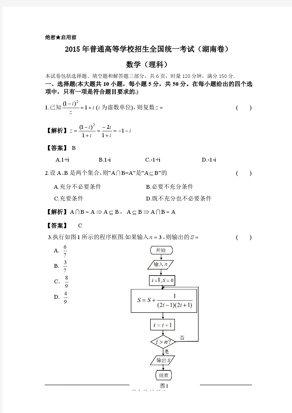 2015年湖南理科数学解析版