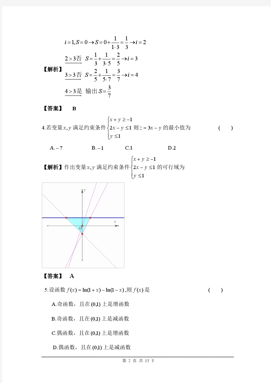 2015年湖南理科数学解析版