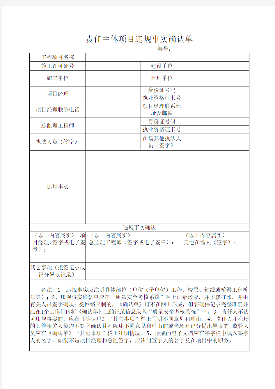 违规事实确认单