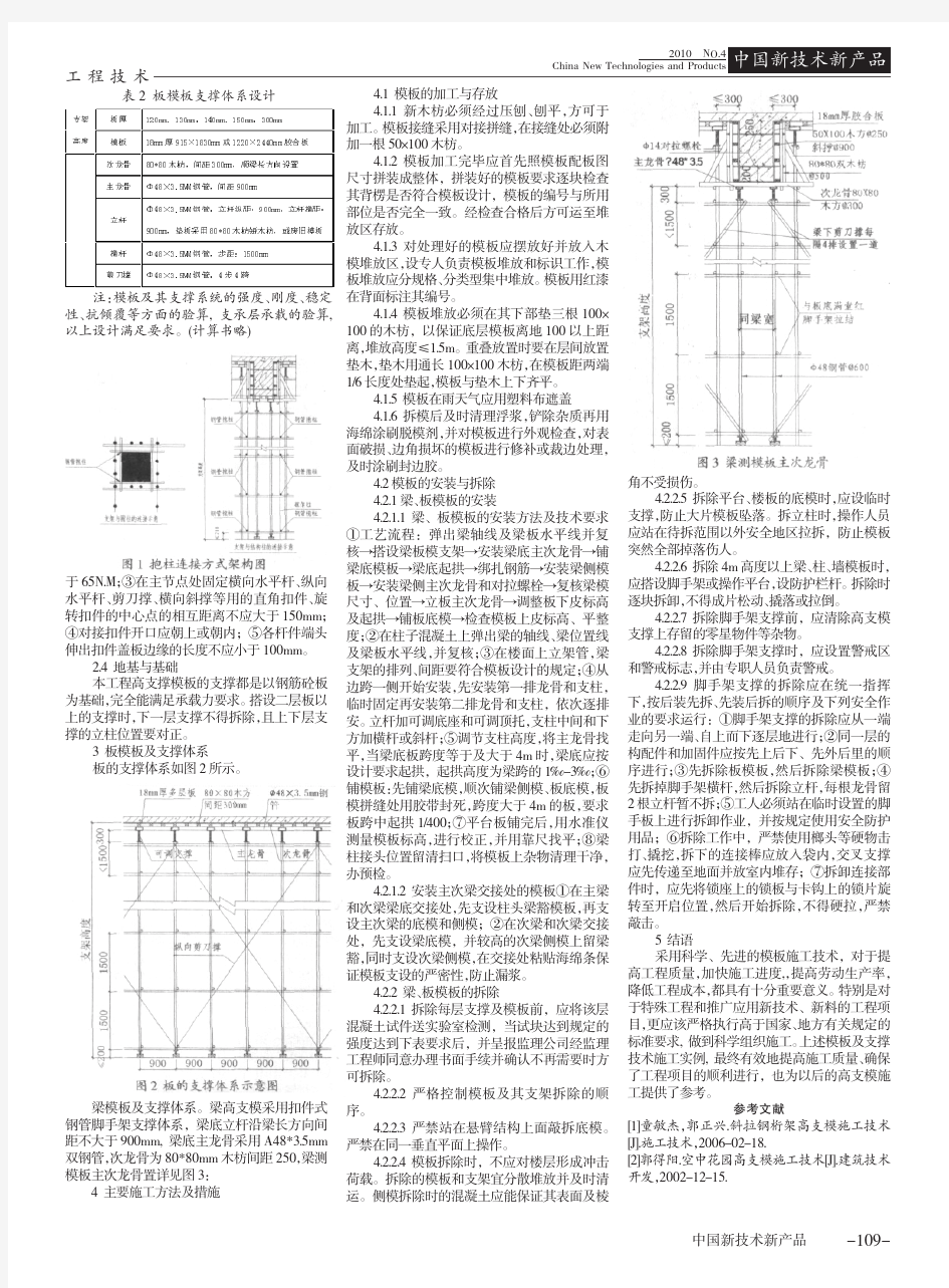 广州某工程实例高支模施工技术