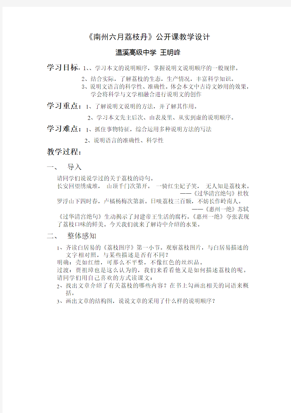 《南州六月荔枝丹》公开课教学设计