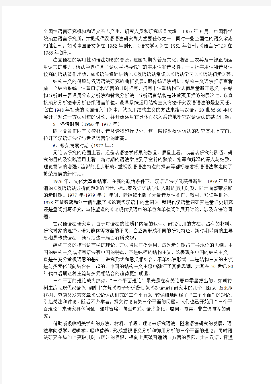 二十世纪汉语语法史的分期