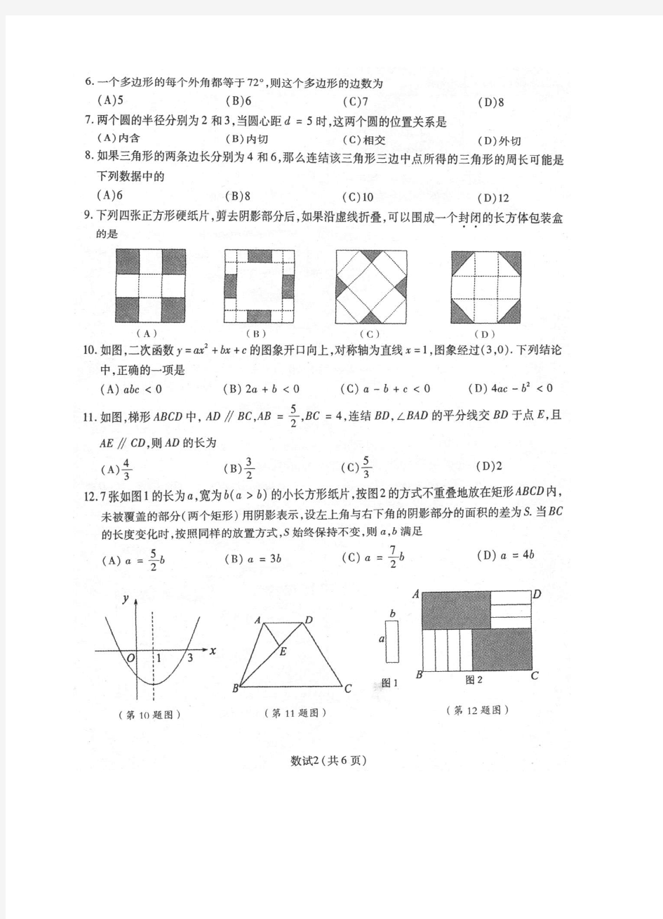 2013年宁波中考数学试题清晰扫描_51187
