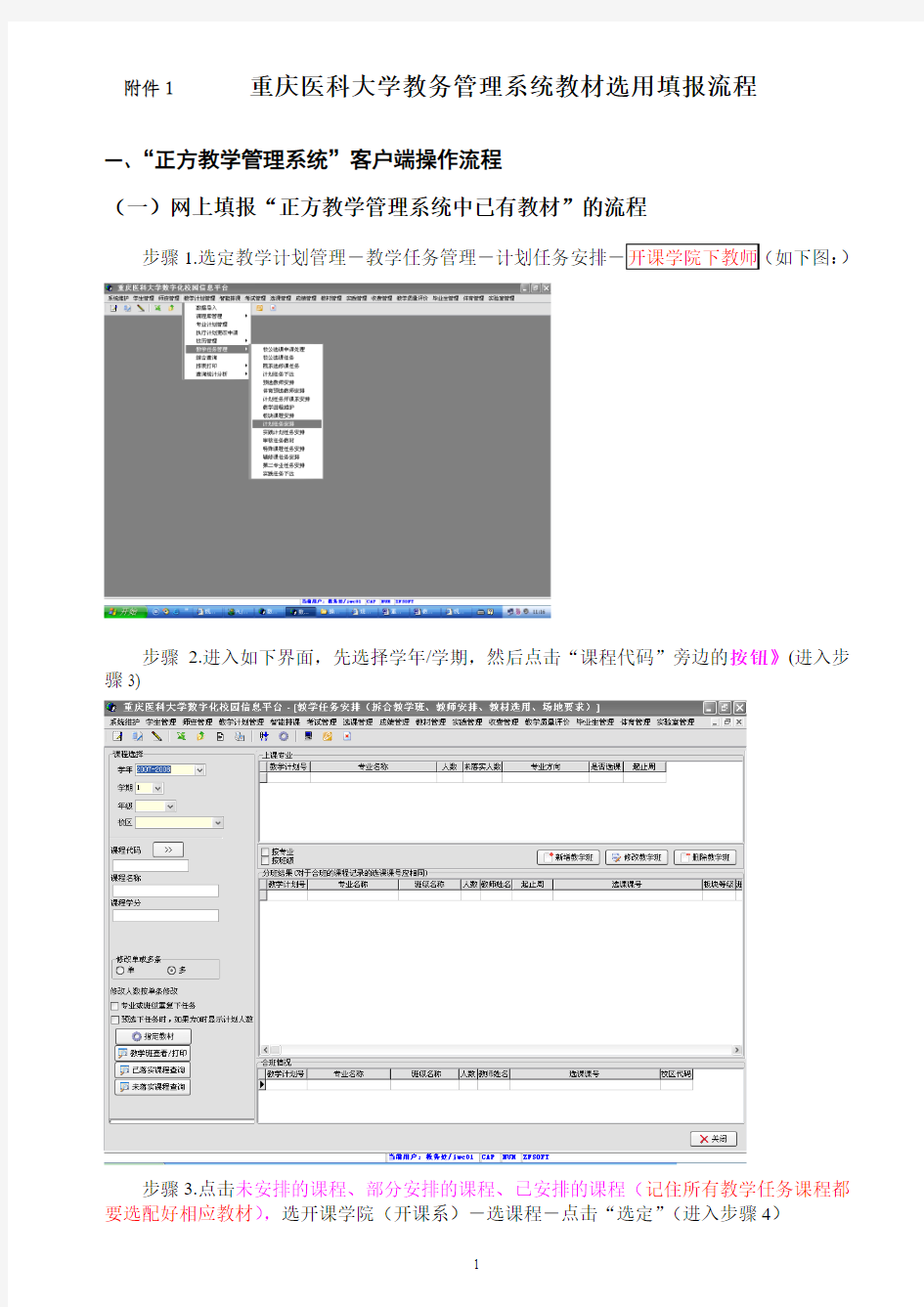 重庆医科大学教务管理系统教材选用填报流程