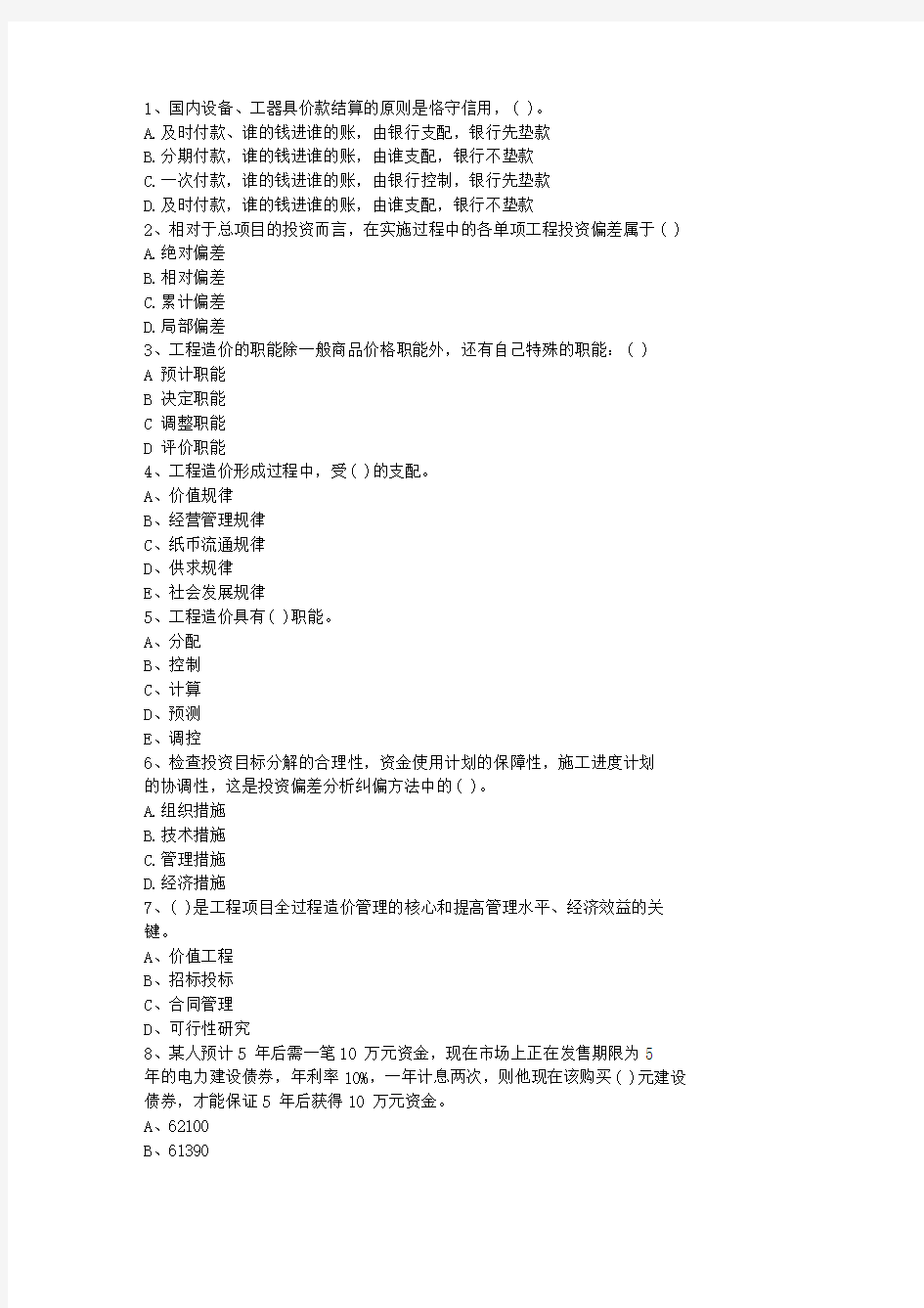 2013江苏省土建造价员考试真题(含答案)试题及答案