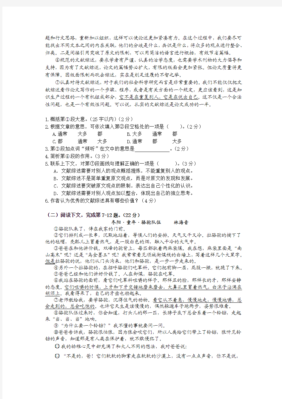 2012上海高考语文试卷及答案文字版
