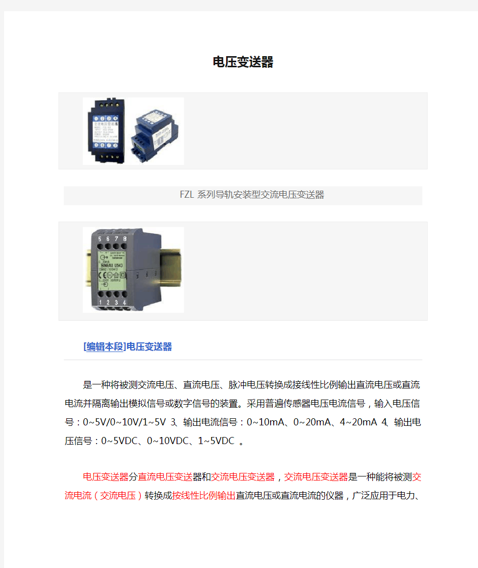 电压变送器的原理