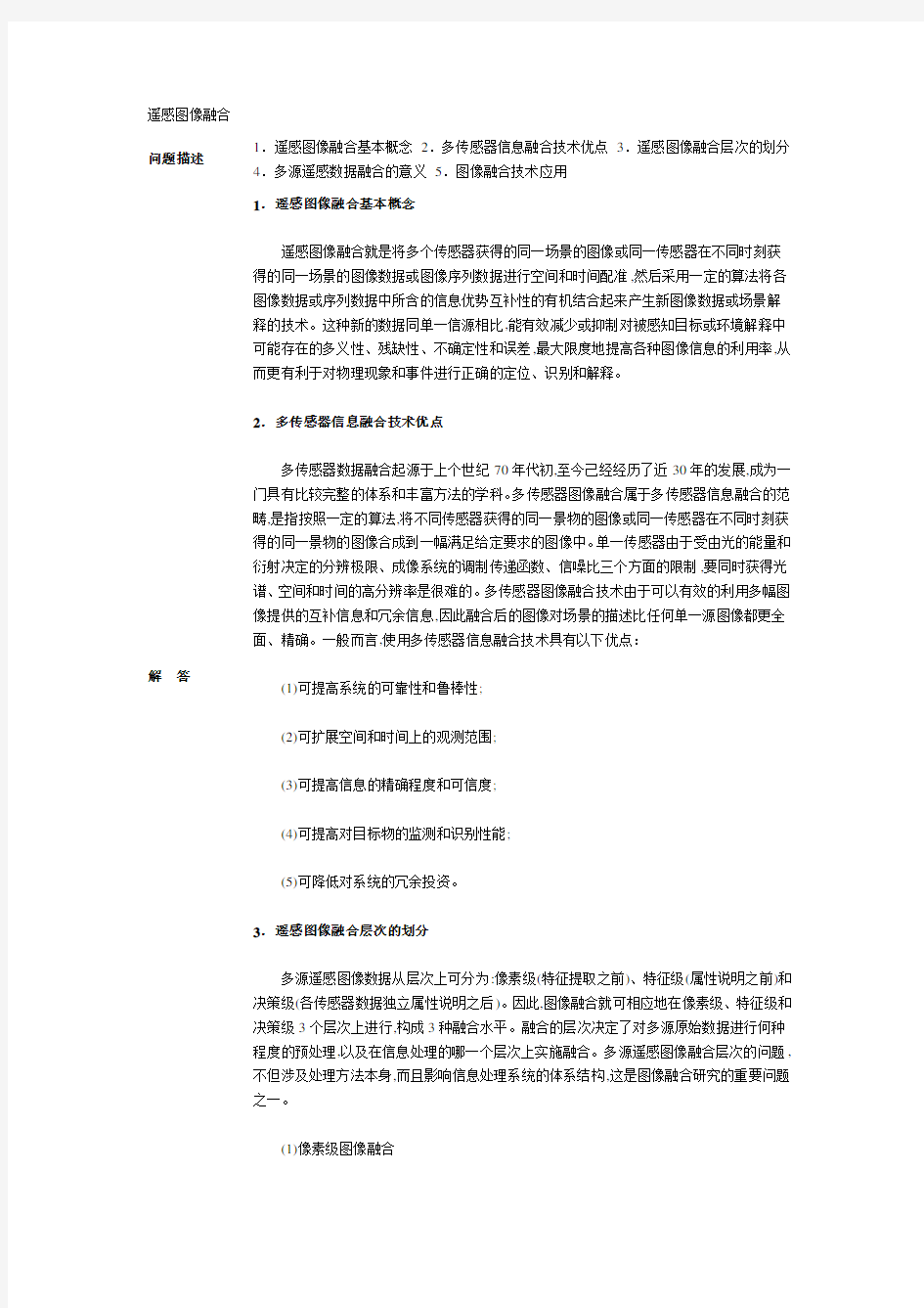 遥感图像融合