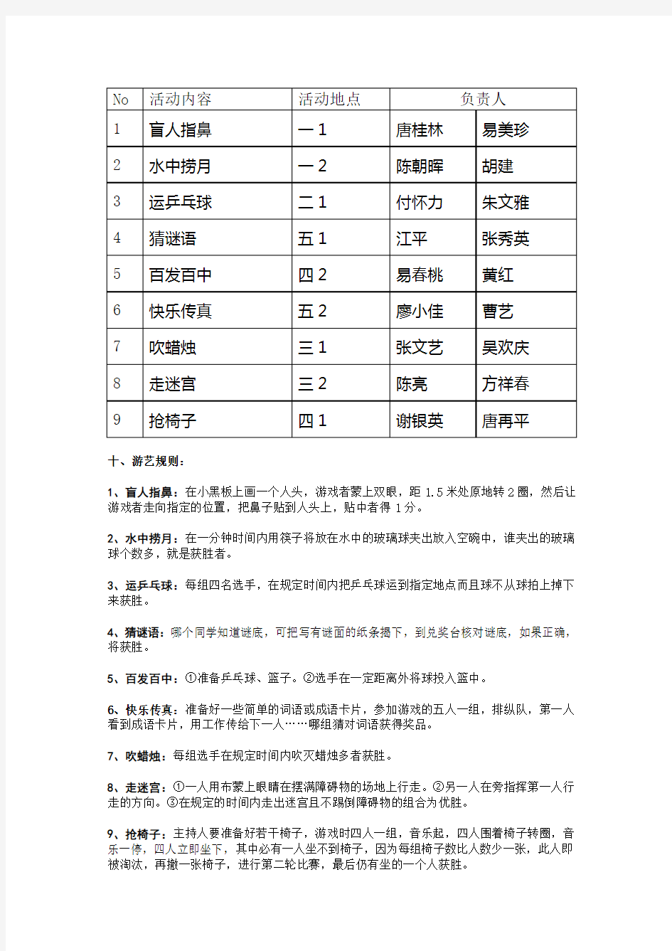 小学“庆六一”游艺活动方案