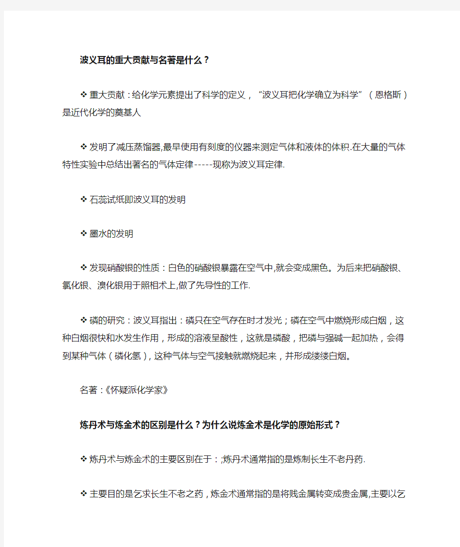 选修课化学史大题答案