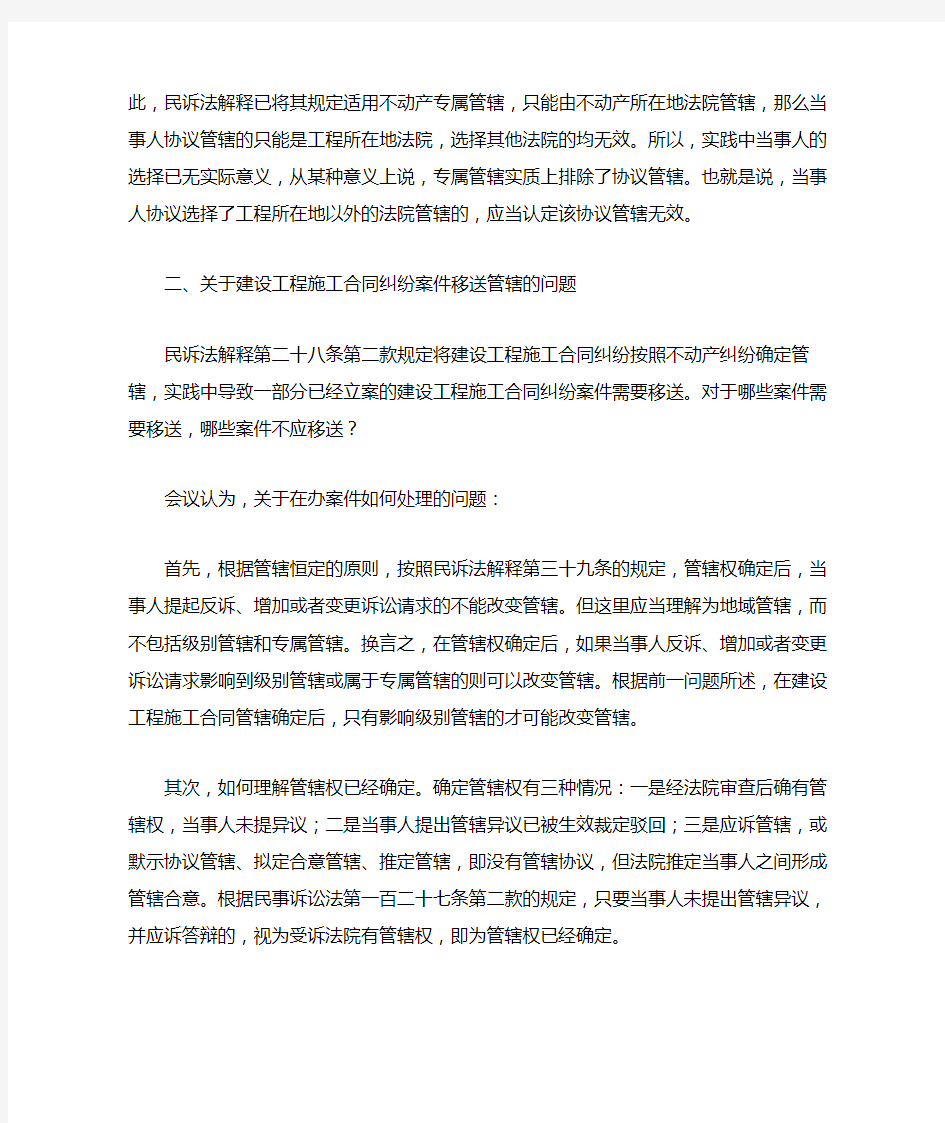 江苏省高级人民法院全省民事审判工作例会会议纪要