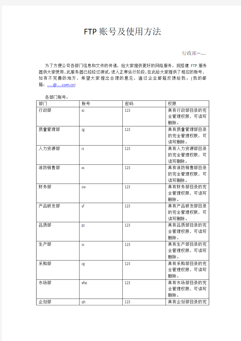 ftp账号及使用方法