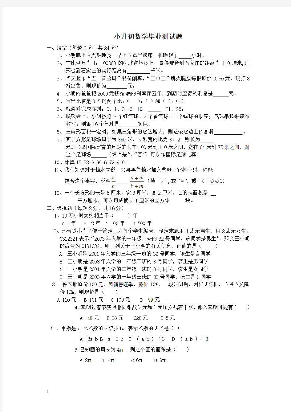 人教版小升初数学毕业测试 题