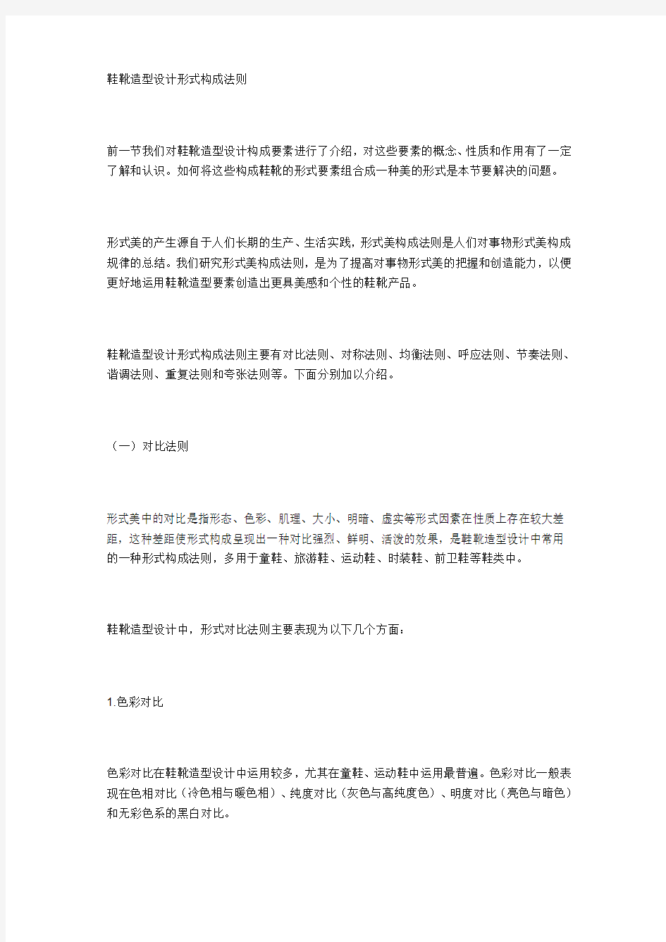 形式构成法则