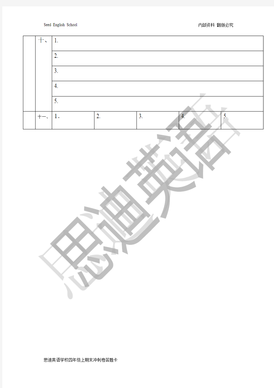 12-13人教版英语四年级上期末冲刺考试答题卡