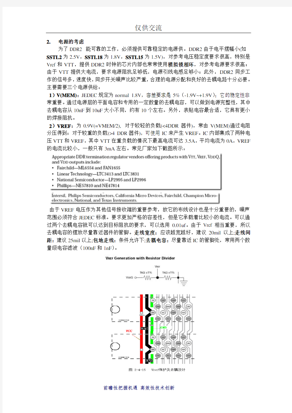 DDR2设计规则学习笔记V0.1
