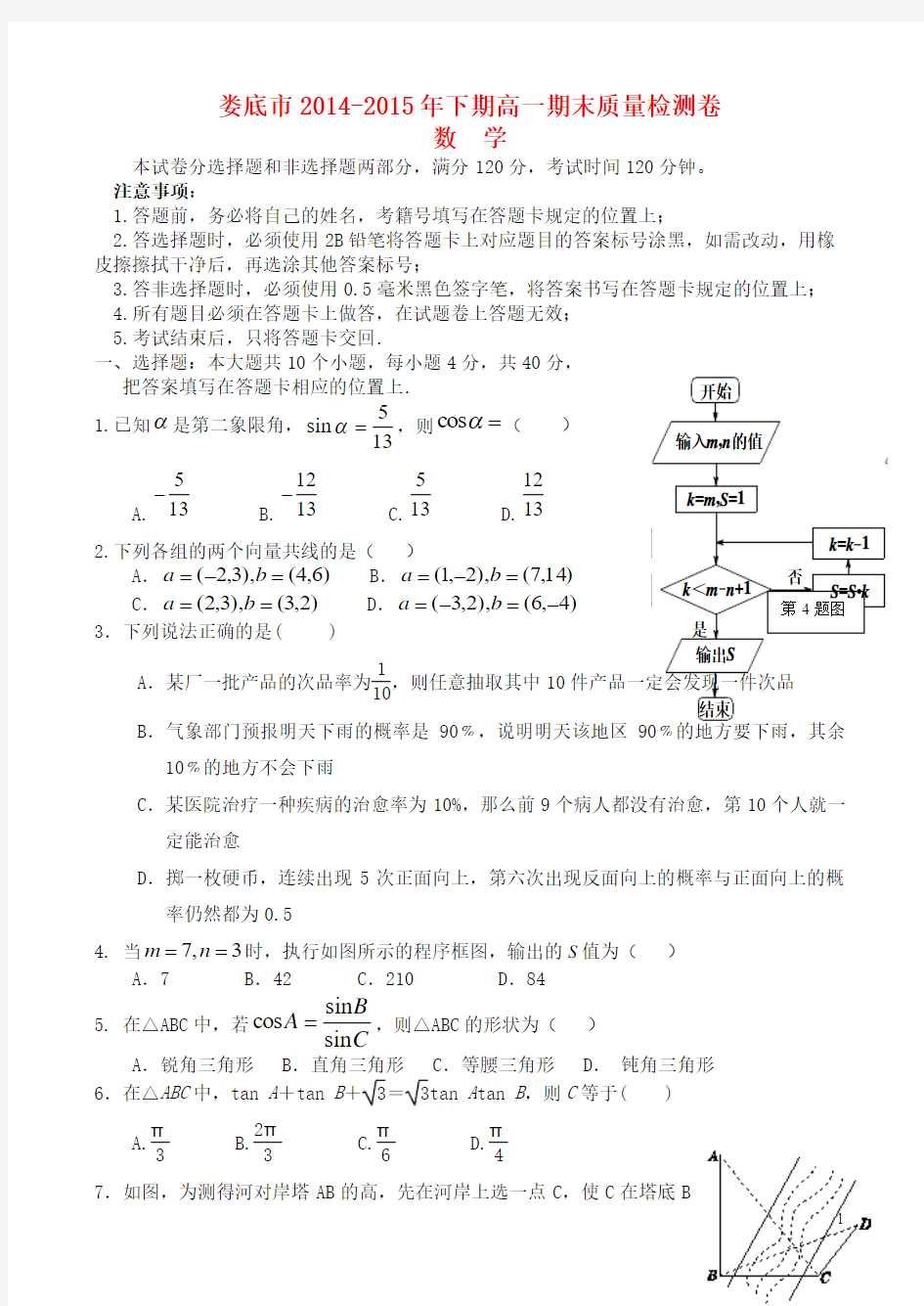 湖南省娄底市2014-2015学年高二数学下学期期末考试试题