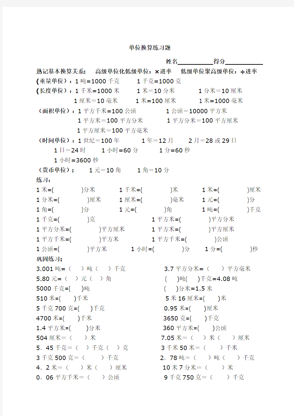 小学常用单位换算练习题