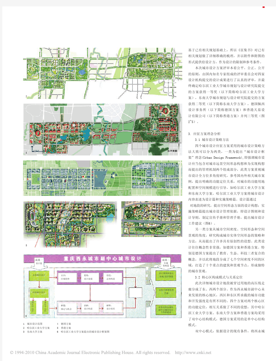 城市副中心城市设计理念分析及相关思考_重庆西永城市副中心城市设计国际征集方案评析