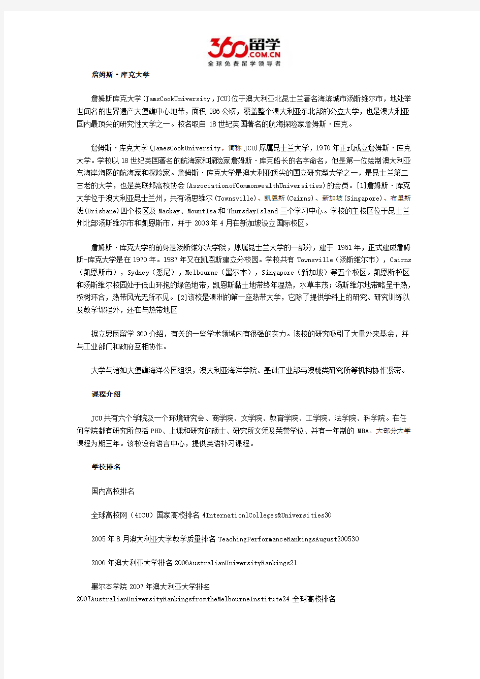 立思辰留学网：澳大利亚詹姆斯库克大学留学