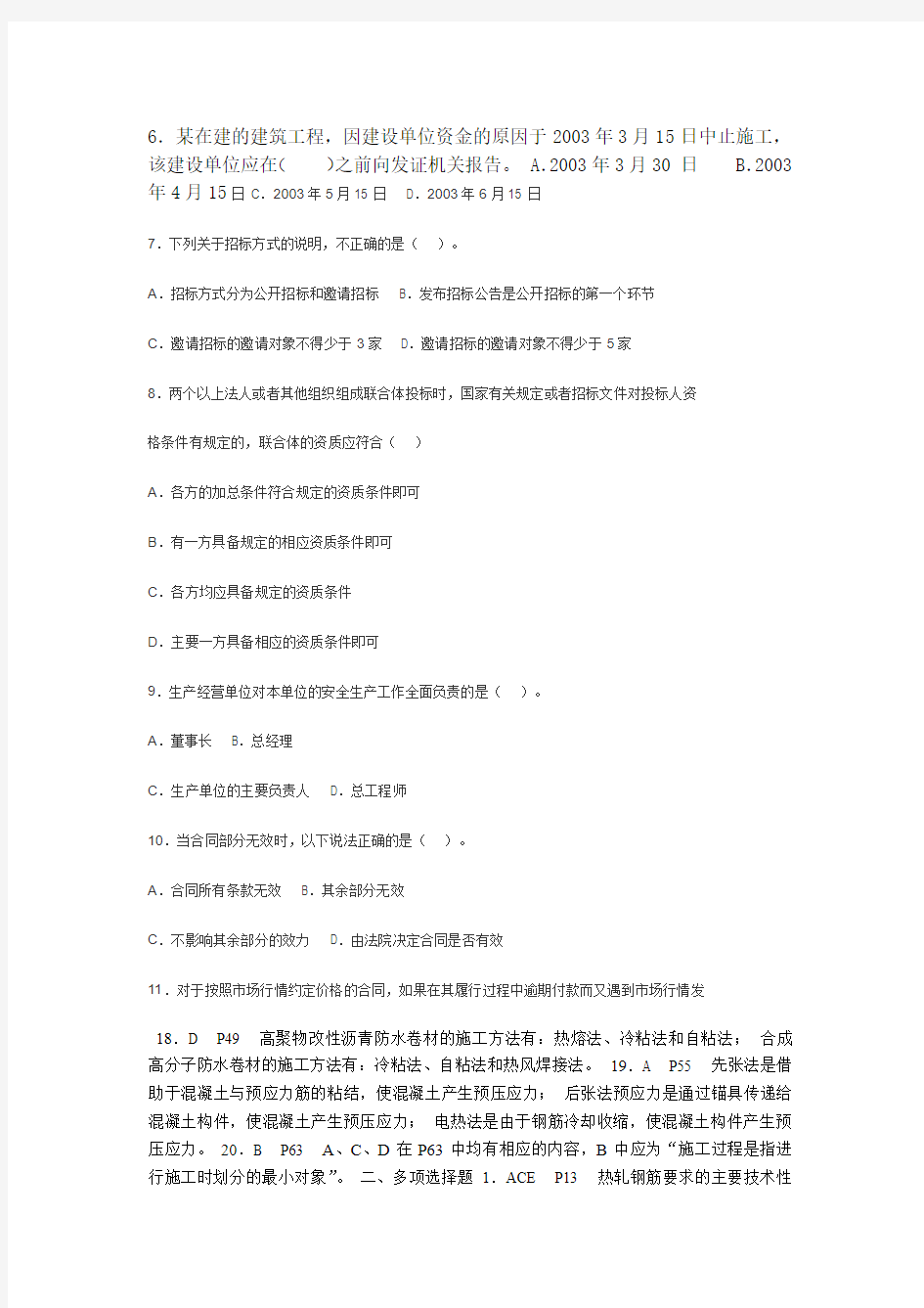 2013年二级建造师考试真题全集