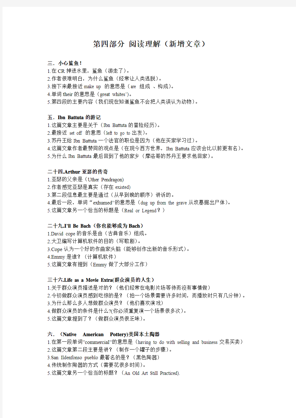2015年职称英语新增阅读理解(综合类)中文版