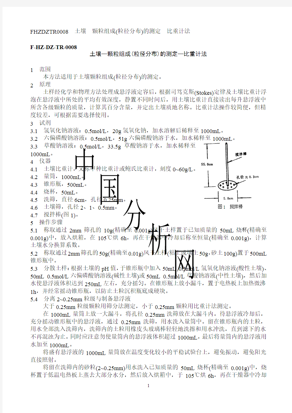 土壤      颗粒组成(粒径分布)的测定—比重计法