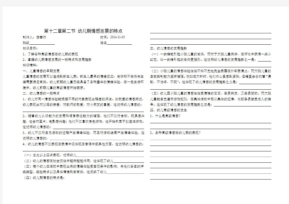 幼儿期情感发展特点