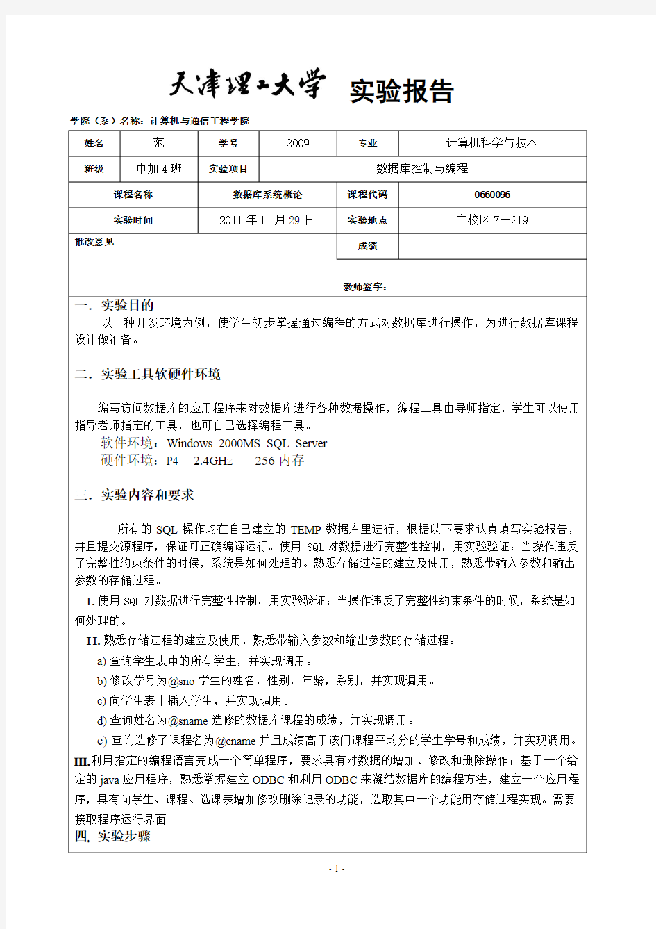 天津理工大学计算机专业数据库实验二