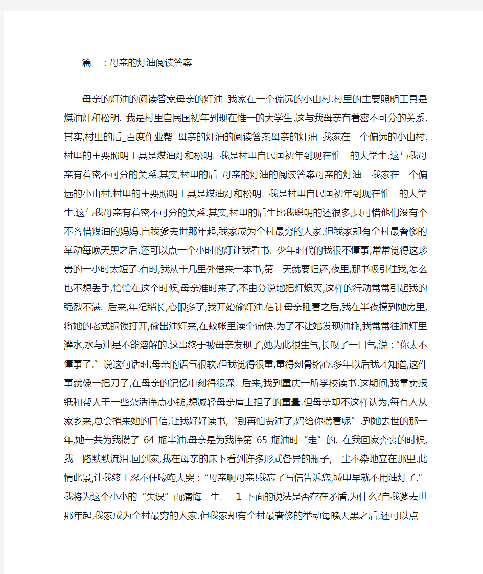 母亲的灯油阅读答案