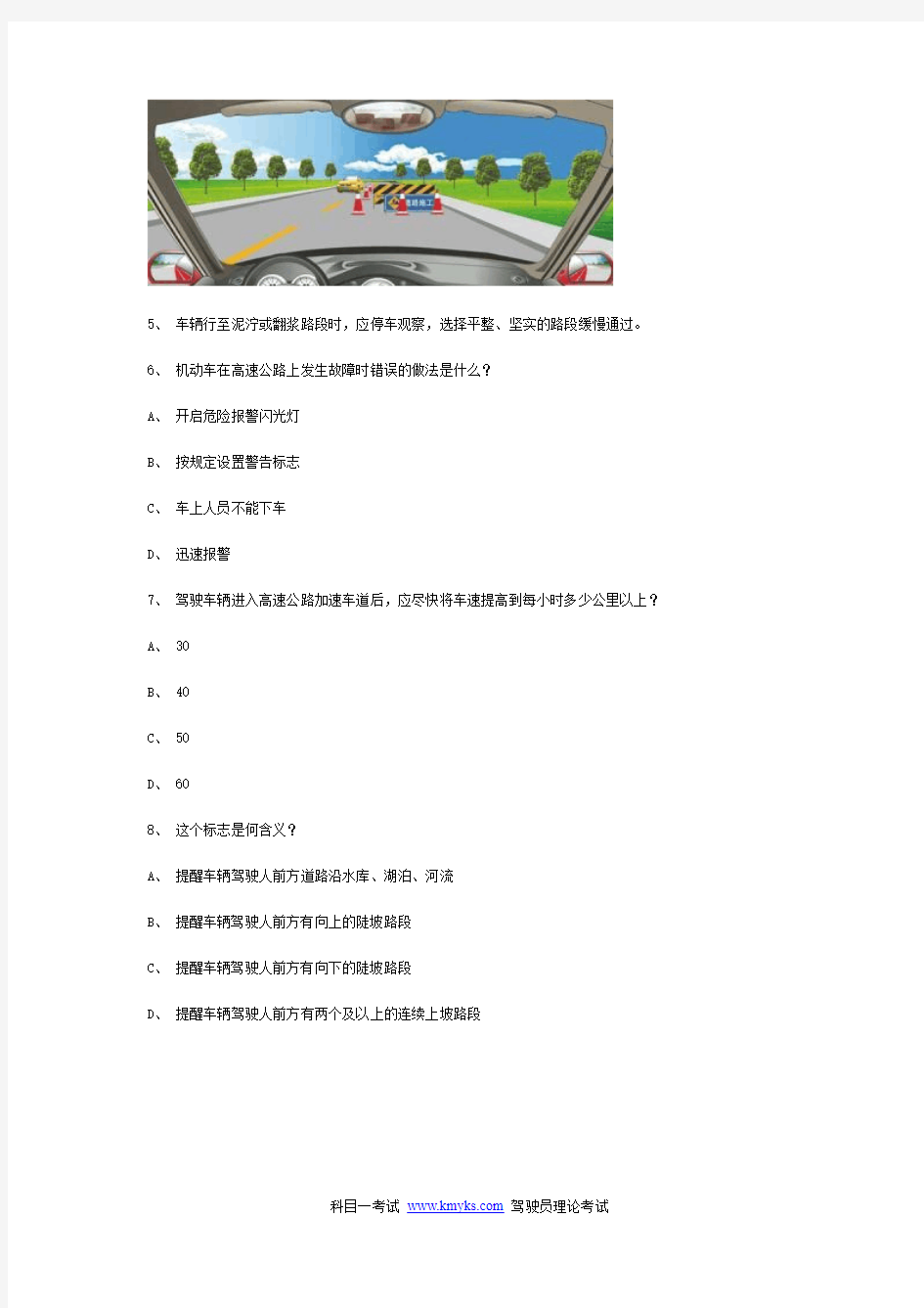 永兴县驾驶员模拟考试第10套试题