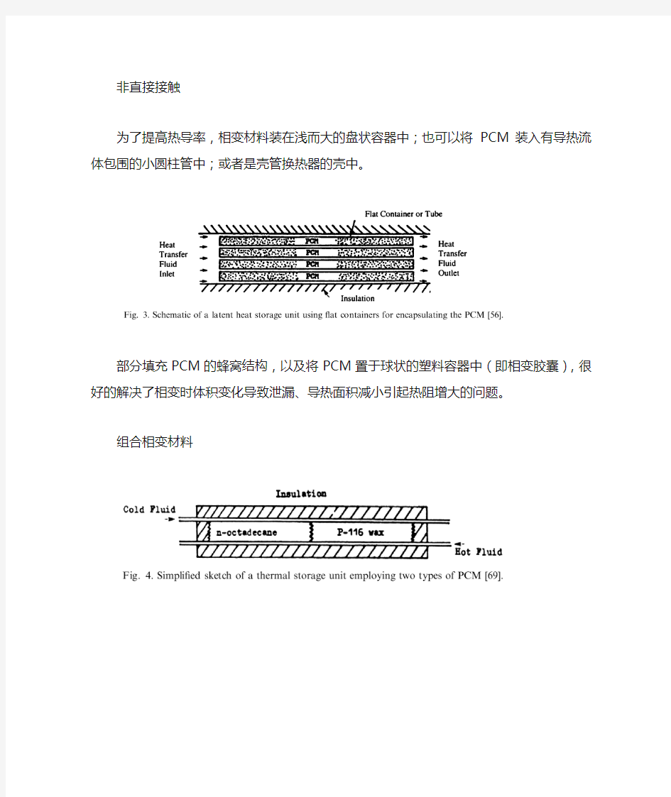 相变材料种类及优缺点比较