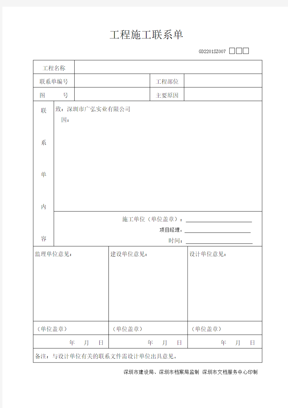 联系函样板(甲方) (1)