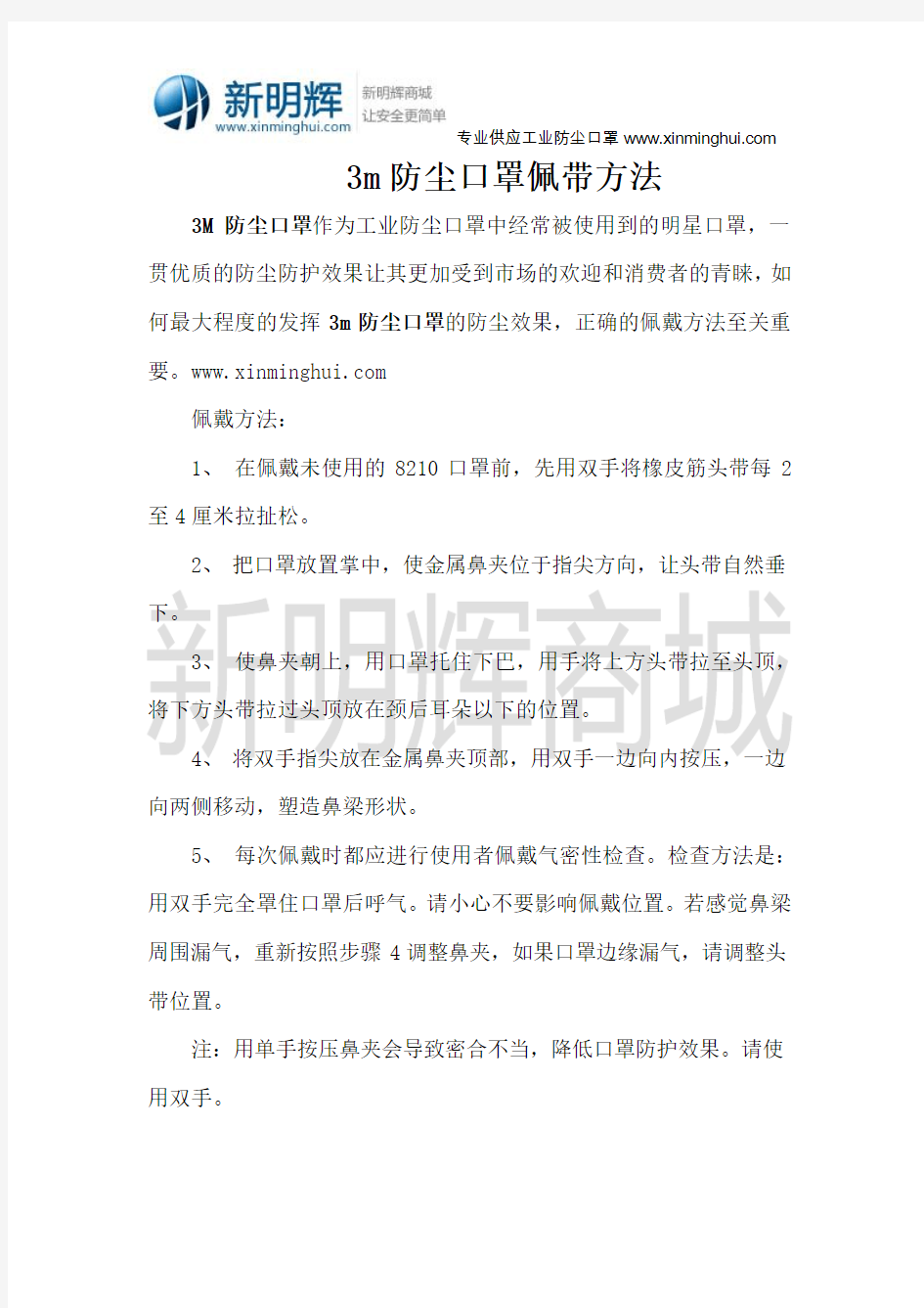 3m防尘口罩佩带方法