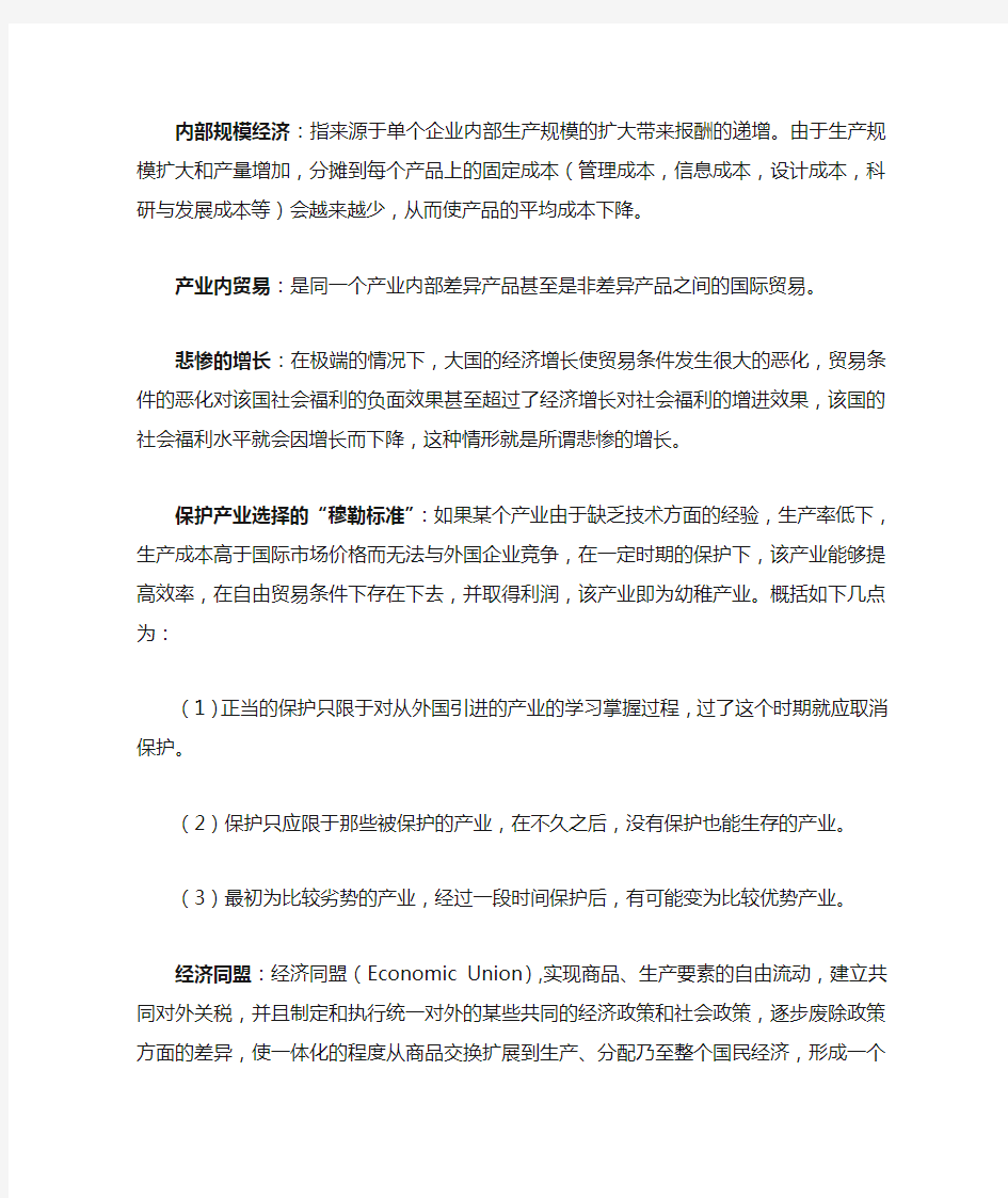 国际贸易理论名词解释及简答题