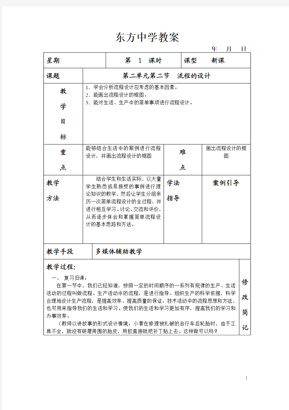 第二单元  流程与设计(教案)(第二节)