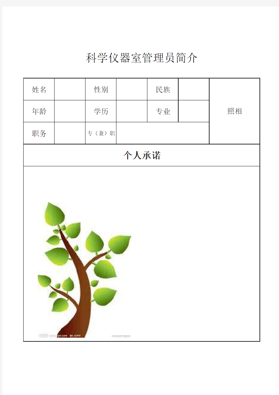 实验室管理员简介 - 副本