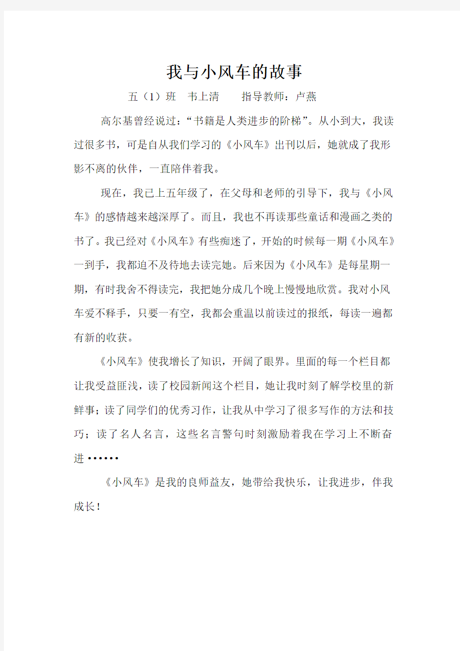 《我与小风车的故事》