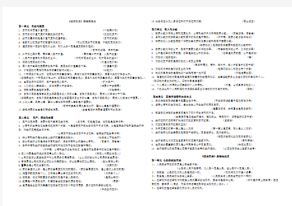 高中政治易错易混点(全套)