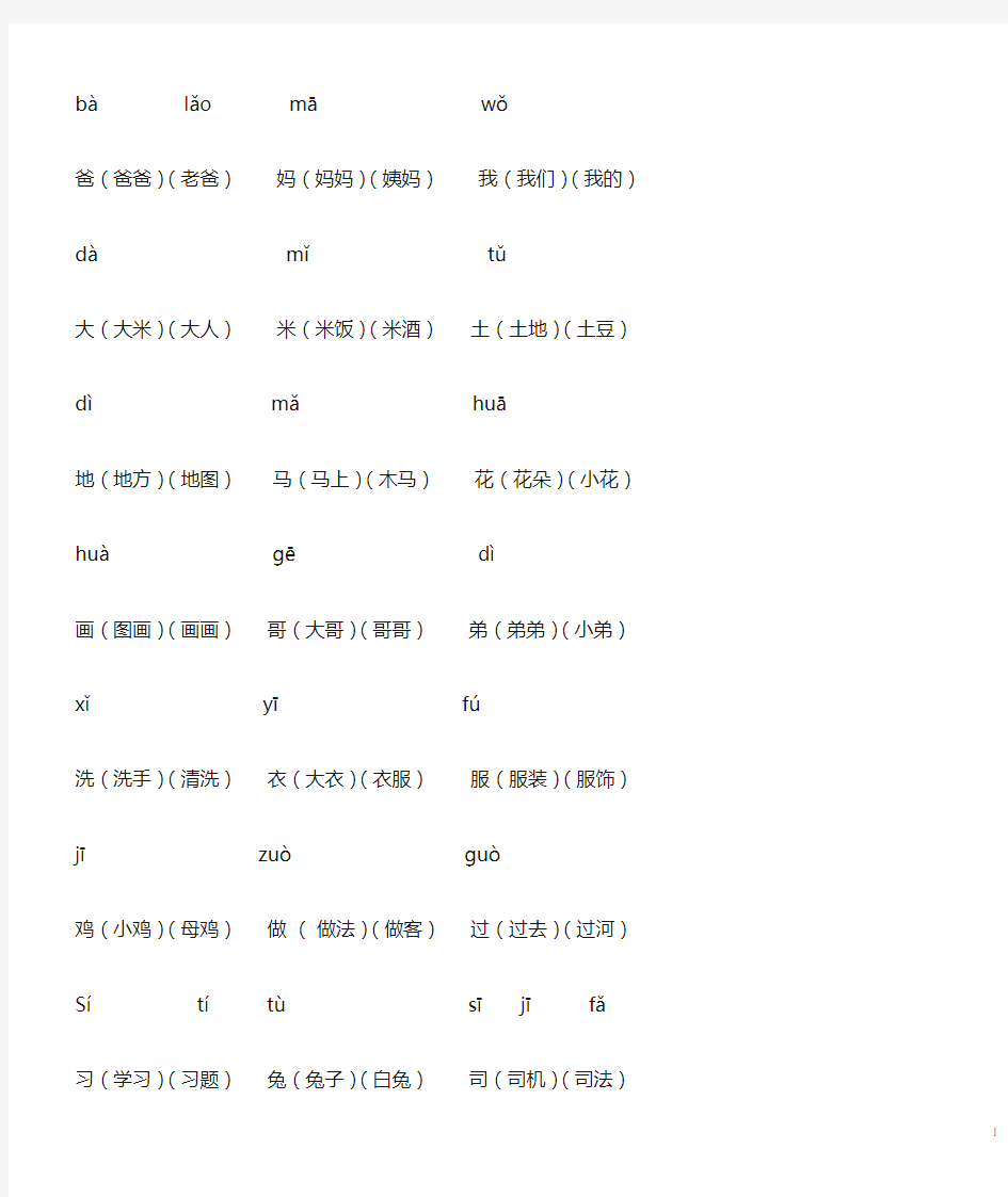 小学一年级语文上册生字表注音组词