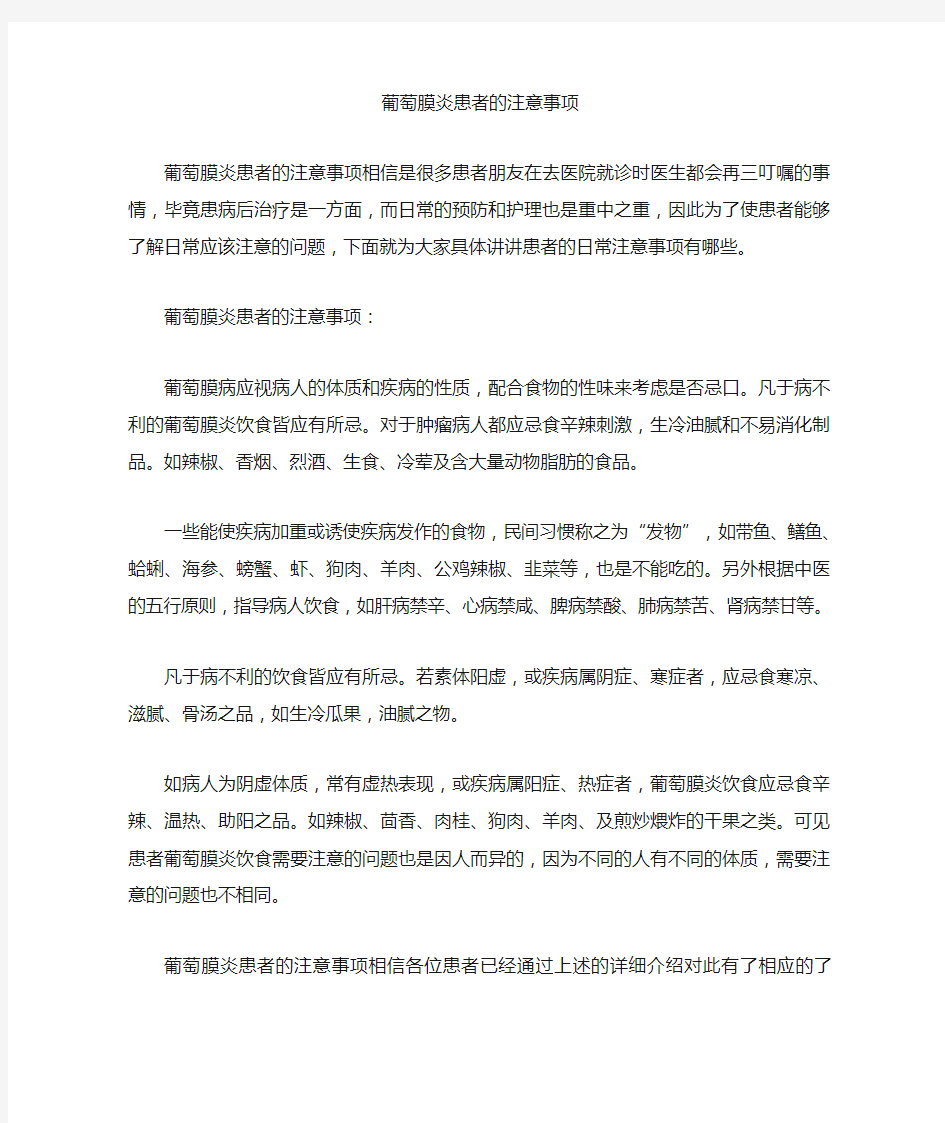 葡萄膜炎患者的注意事项