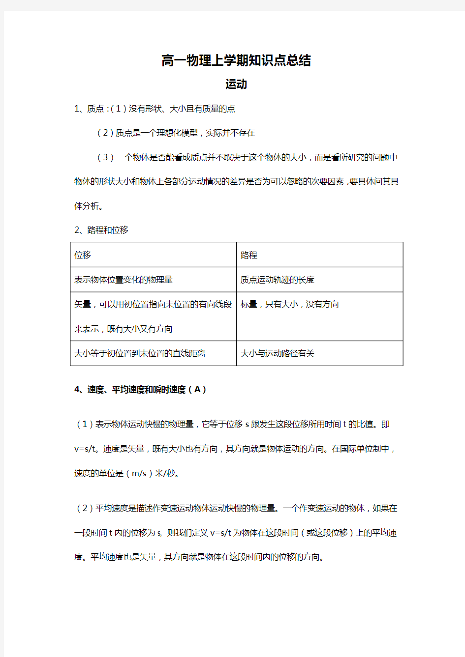 高一物理上学期知识点总结