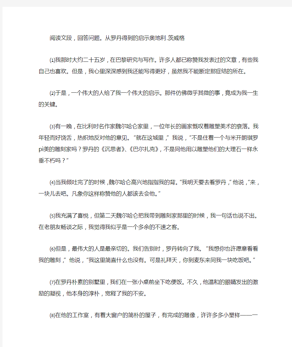 《从罗丹得到的启示》阅读附答案