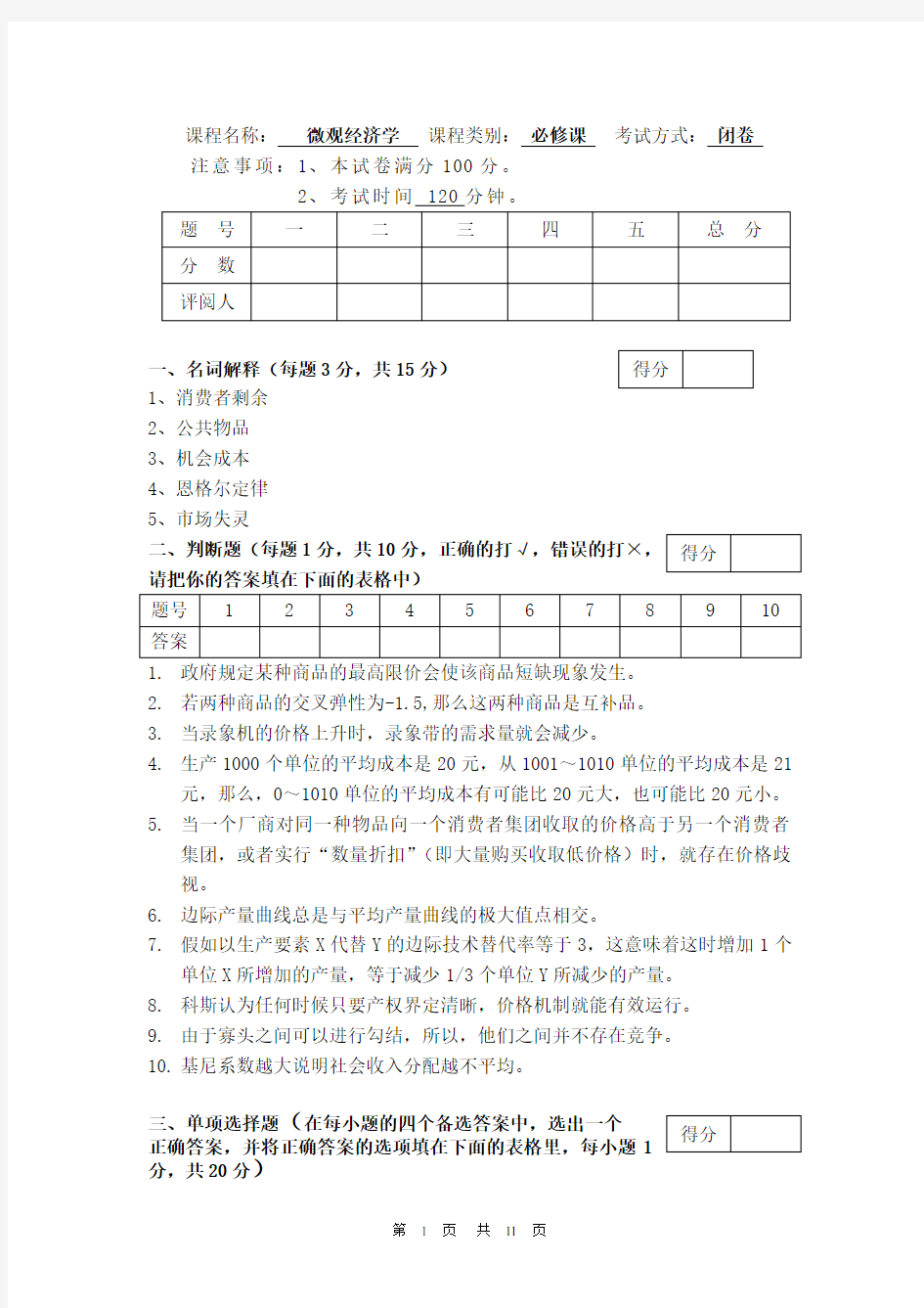 微观经济学试卷