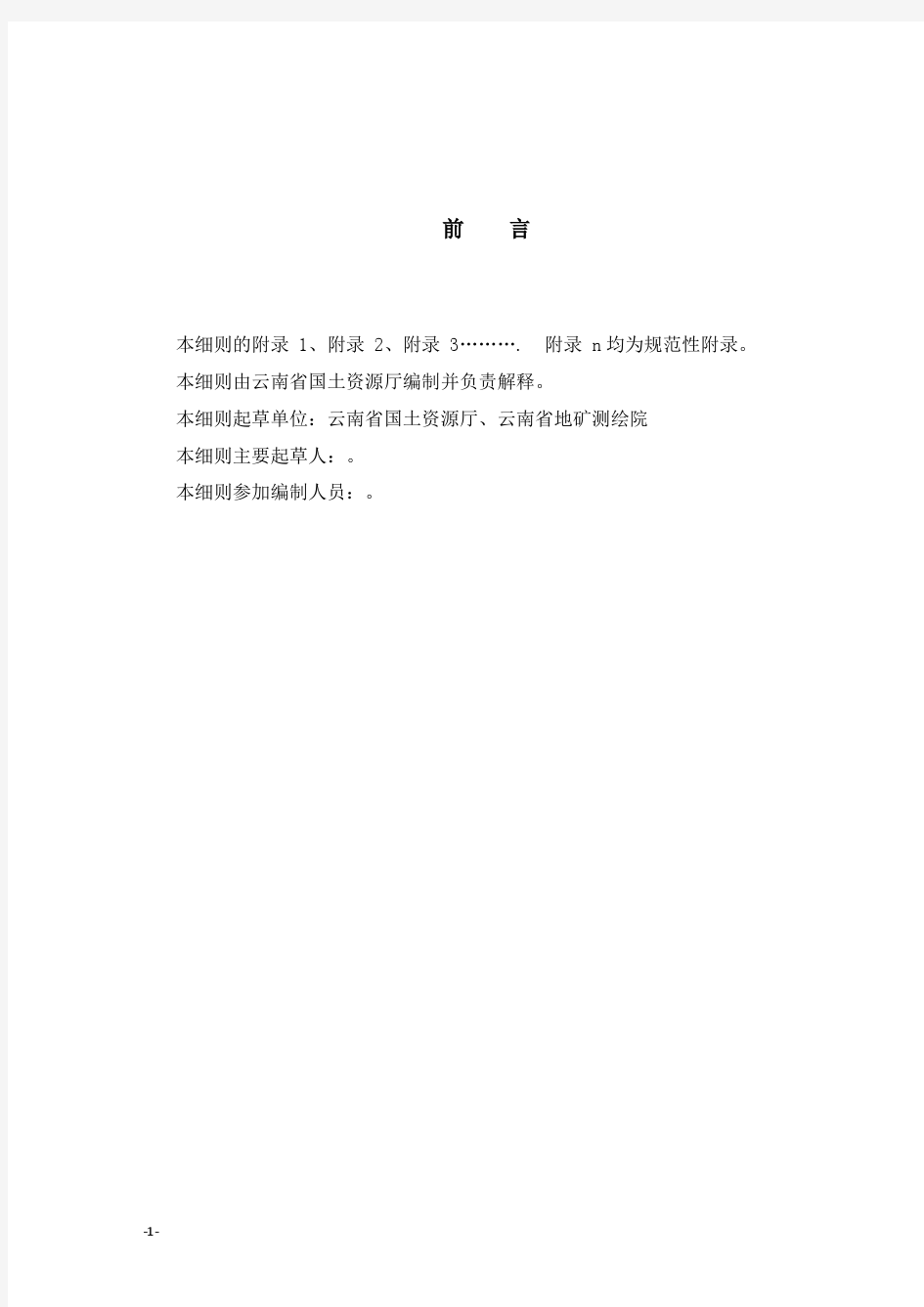 云南省农村集体土地确权登记发证实施细则