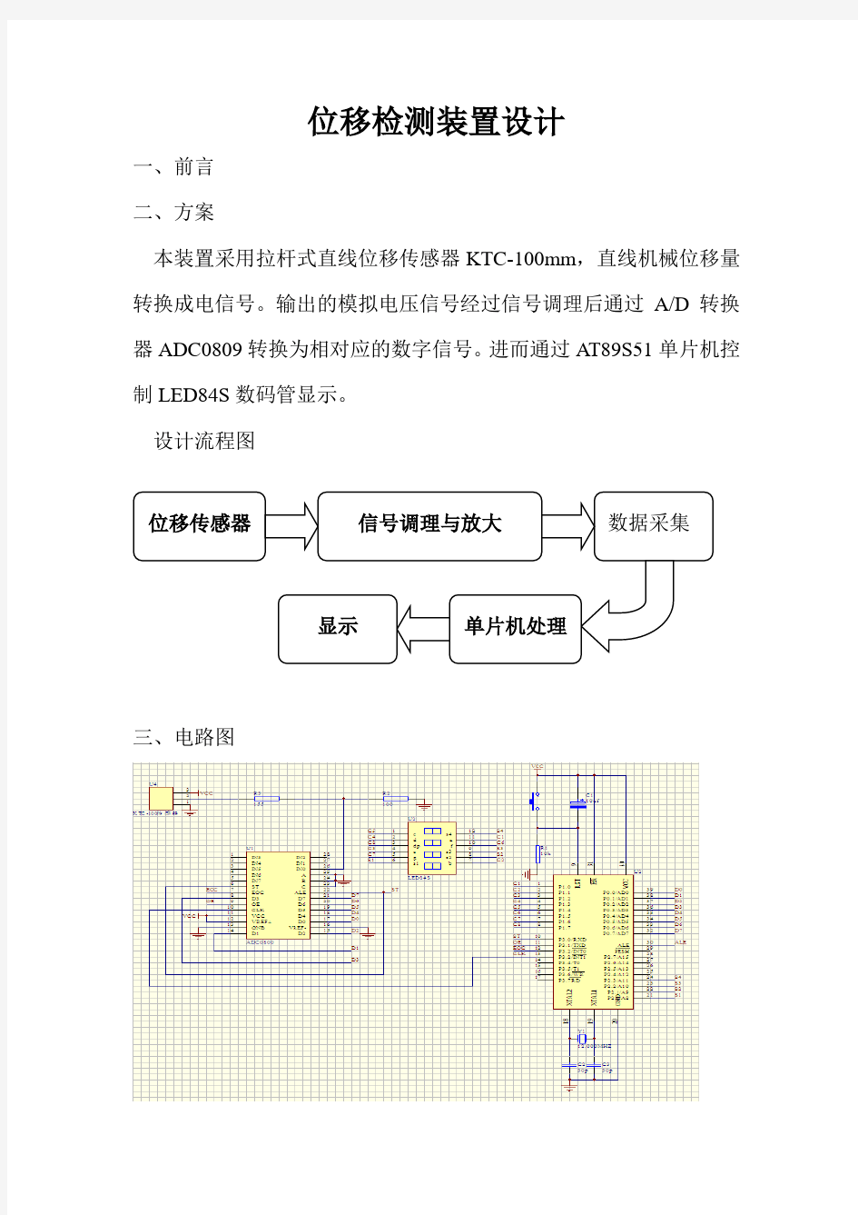 位移检测装置的设计