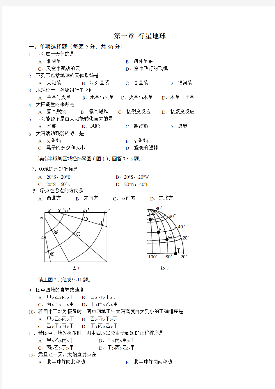 行星地球练习题